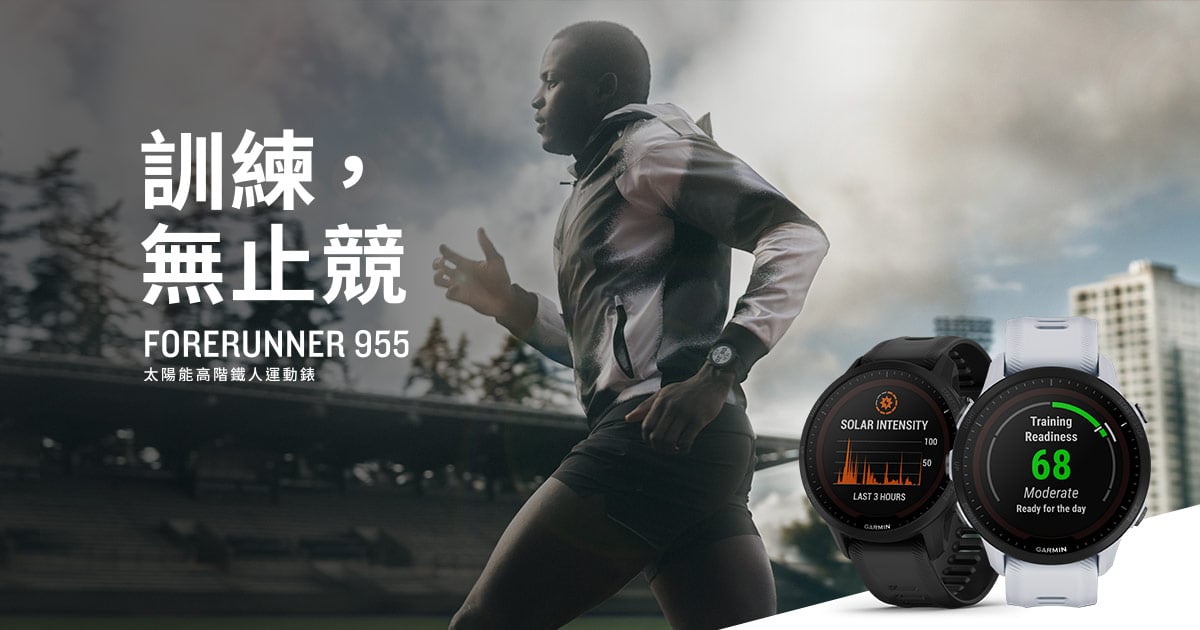 Forerunner 955 Solar GPS Running Smartwatch | Garmin Philippines